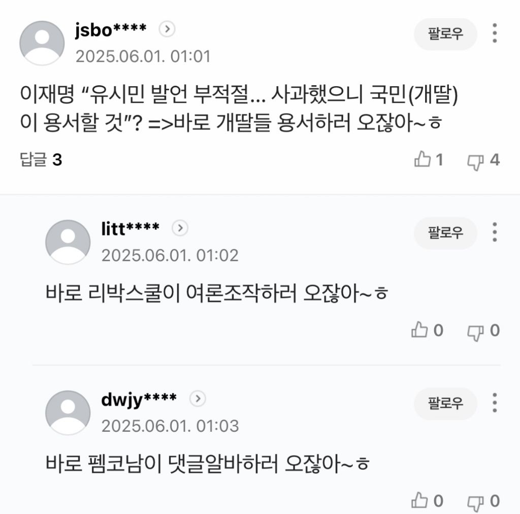 유시민 용서완 기사에 나타난 2찍들 패는 댓글 | 인스티즈