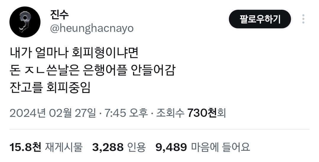 쌉 회피형은 돈 쓴 날은 은행어플 안 들어감.twt