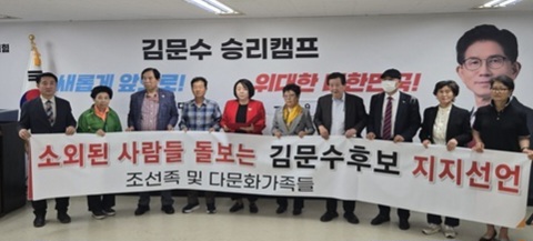  조선족 김문수 지지선언 new!2