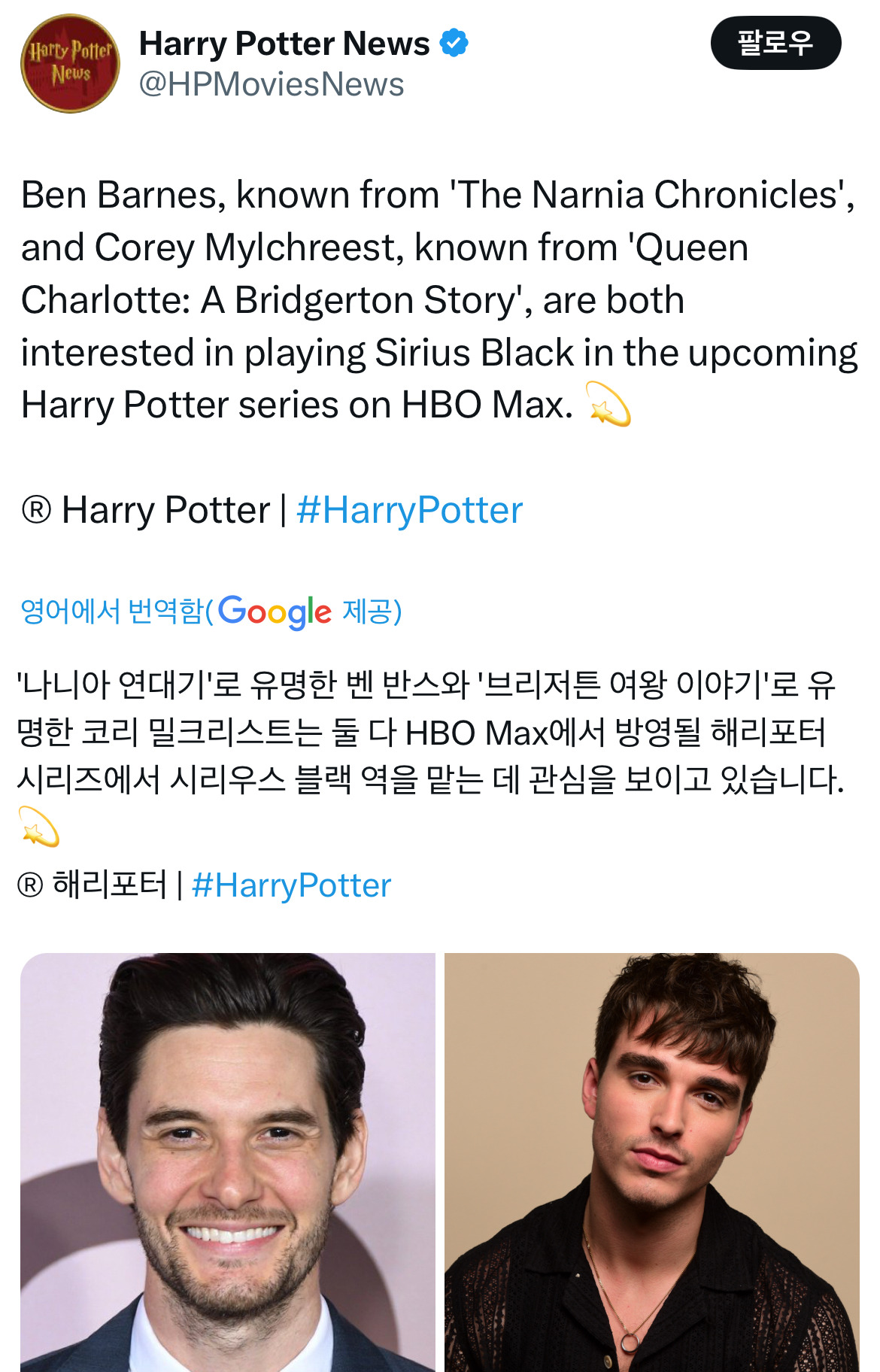  해리포터 시리우스 블랙 가상캐스팅으로 유명했던 벤 반스, 리부트 버전 캐스팅 물망...