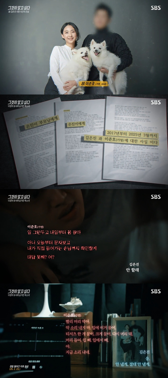  &apos;그알&apos; 동탄 납치ㆍ살해 故 김은진 사건 전말⋯12장의 유서와 녹취에 담긴 진실6