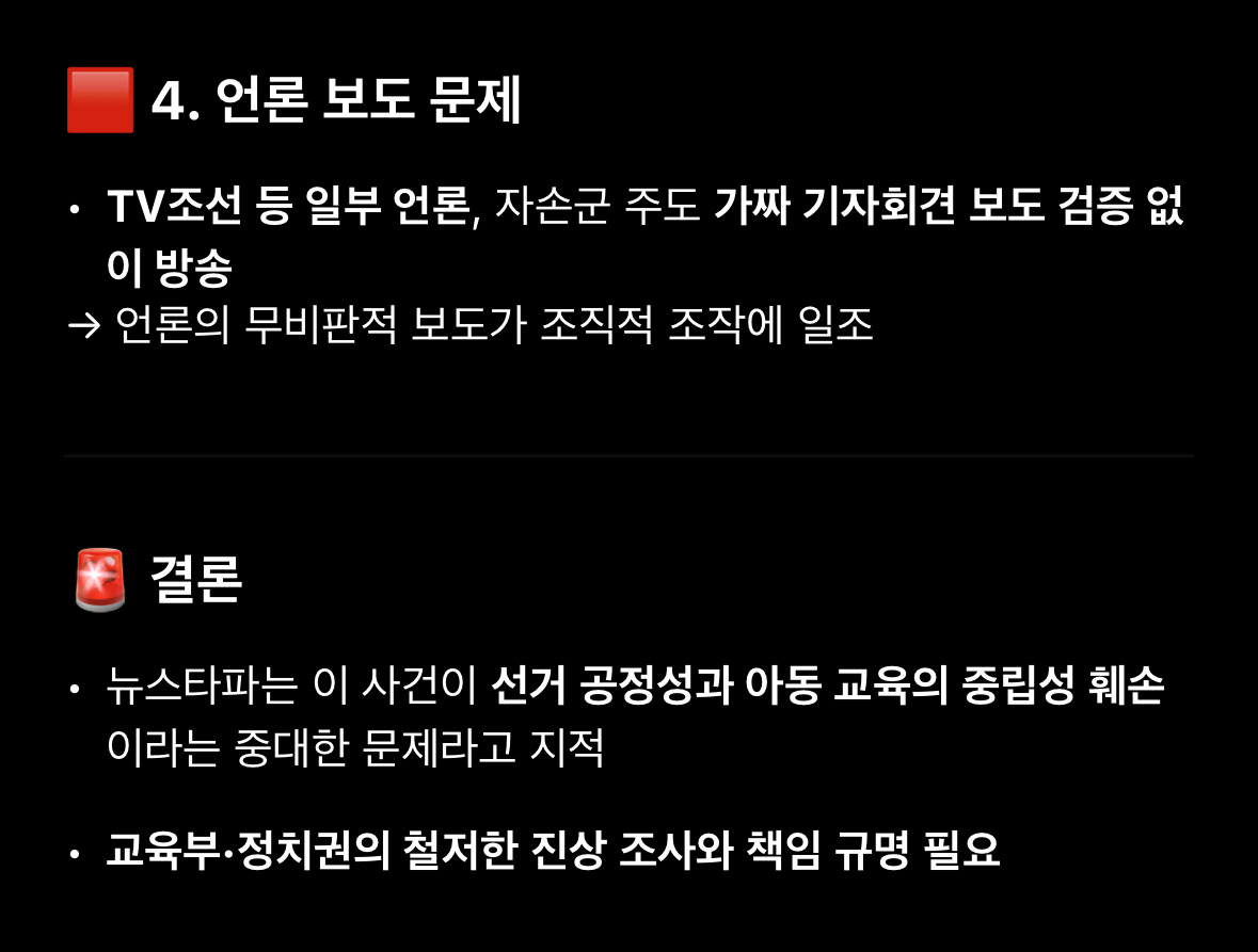 자고 일어난 여시들을 위해 뉴스타파 댓글부대 늘봄학교 리박 내용 정리해줌 | 인스티즈