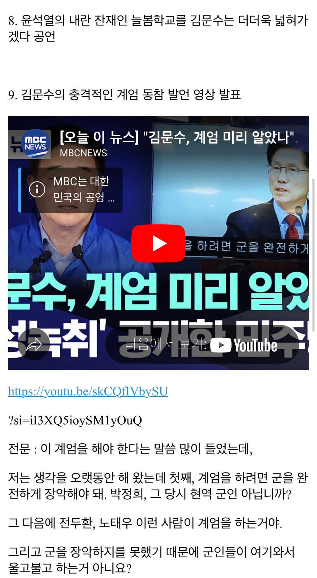 자고 일어난 여시들을 위해 뉴스타파 댓글부대 늘봄학교 리박 내용 정리해줌 | 인스티즈