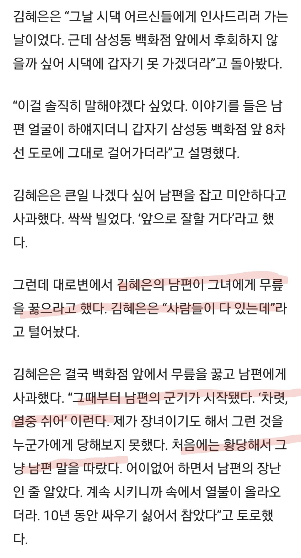 김혜은 "가부장적 치과의사 남편, 8차선 대로변서 무릎 꿇으라고" | 인스티즈