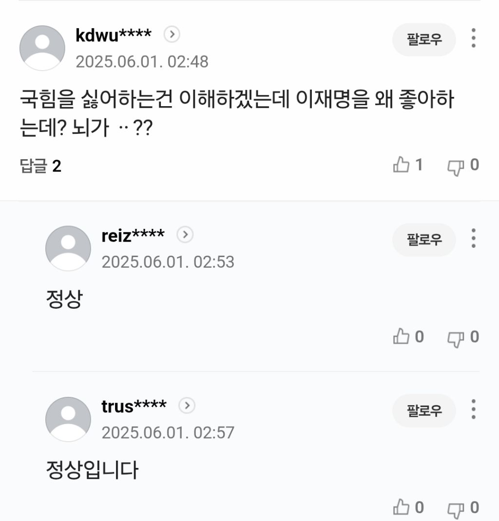 유시민 용서완 기사에 나타난 2찍들 패는 댓글 | 인스티즈
