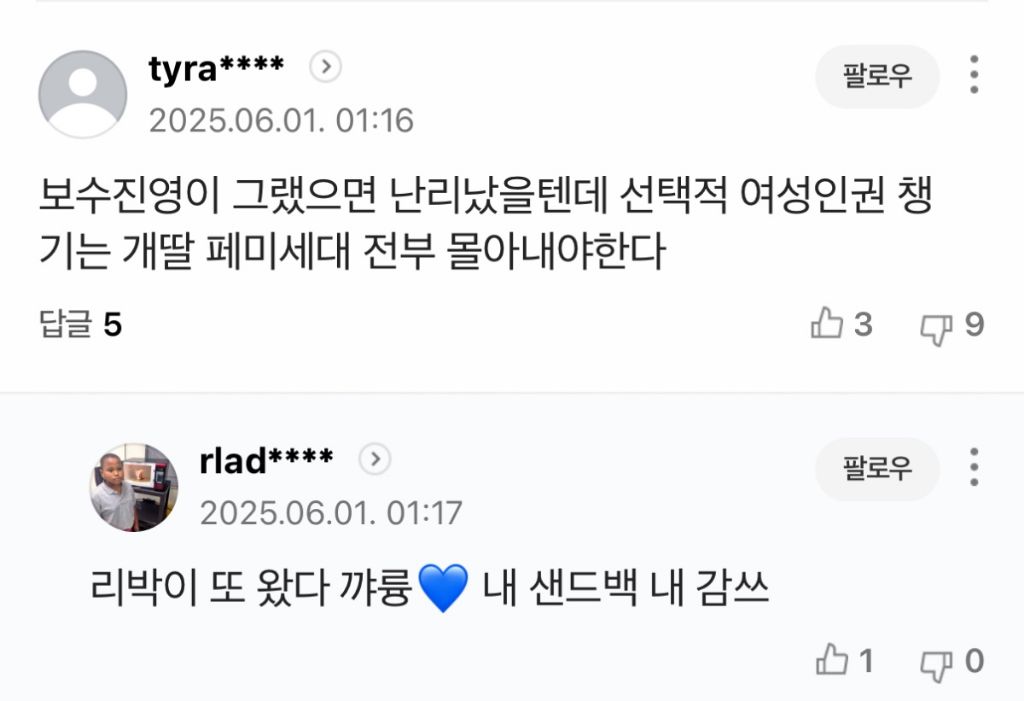 유시민 용서완 기사에 나타난 2찍들 패는 댓글 | 인스티즈