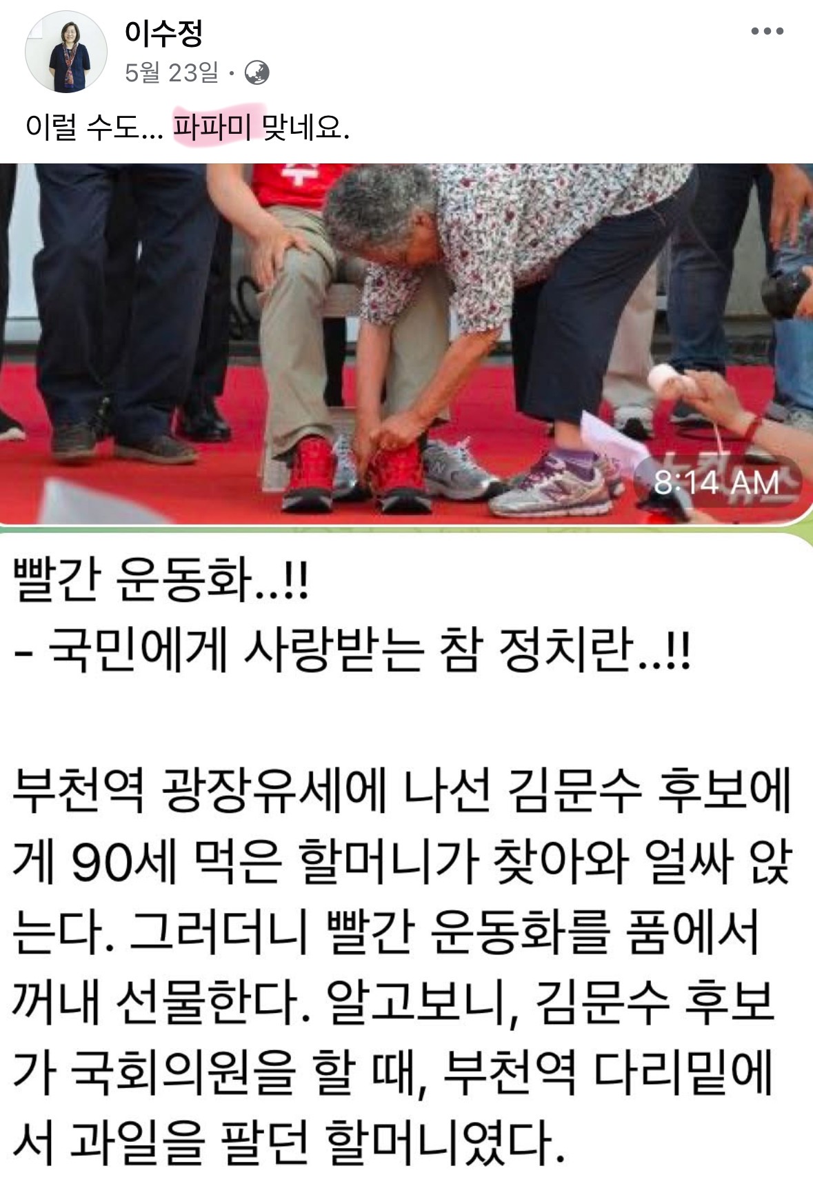 리박스쿨 파파미=국힘 파파미는 한몸 | 인스티즈