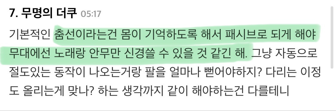 연습생들이 무한반복 한다는 기본기 루틴 | 인스티즈