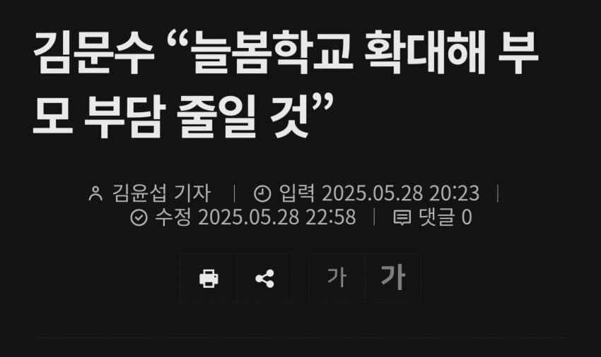 늘봄학교 최종 목적지 | 인스티즈