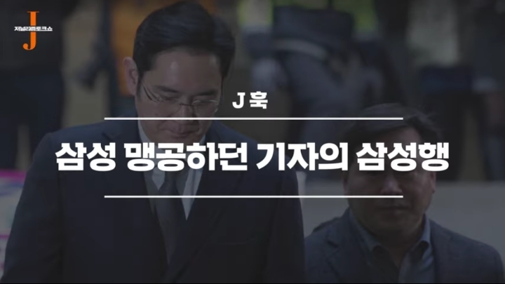 한겨레 기자가 이재용 가방셔틀을 하는 이유..jpg | 인스티즈