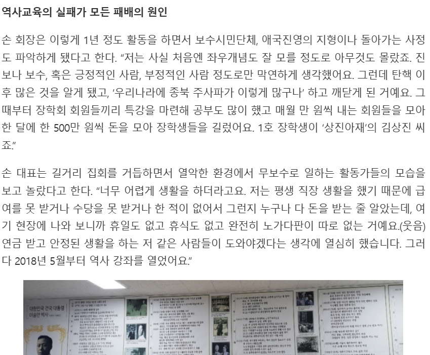 대한민국역사지킴이 리박스쿨 손효숙 대표회장 "자갈밭 캐는 심정으로 이승만·박정희를 공부합니다” | 인스티즈