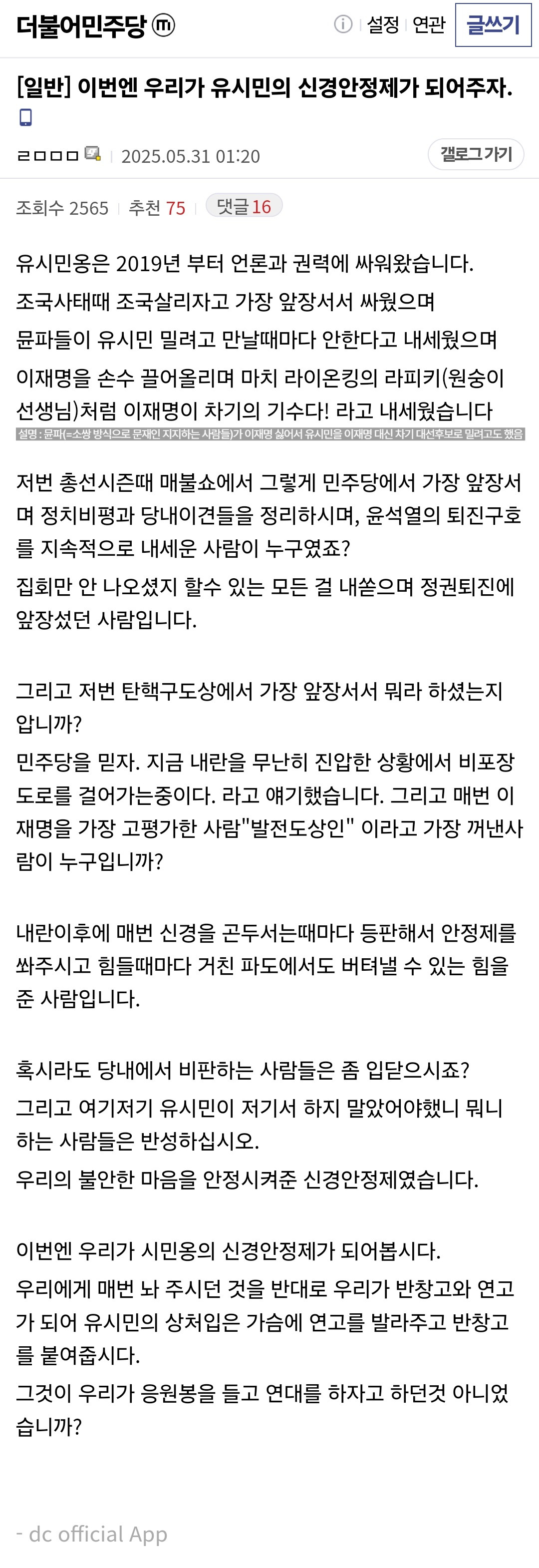  더민갤) 이번엔 우리가 유시민의 신경안정제가 되어주자