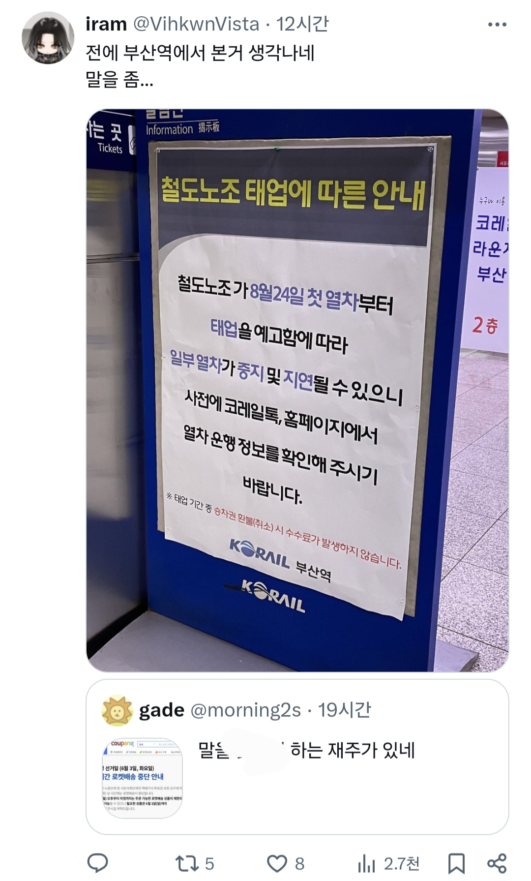 쿠팡 말을 ㅈ같이 하는 재주가 있네.twt | 인스티즈