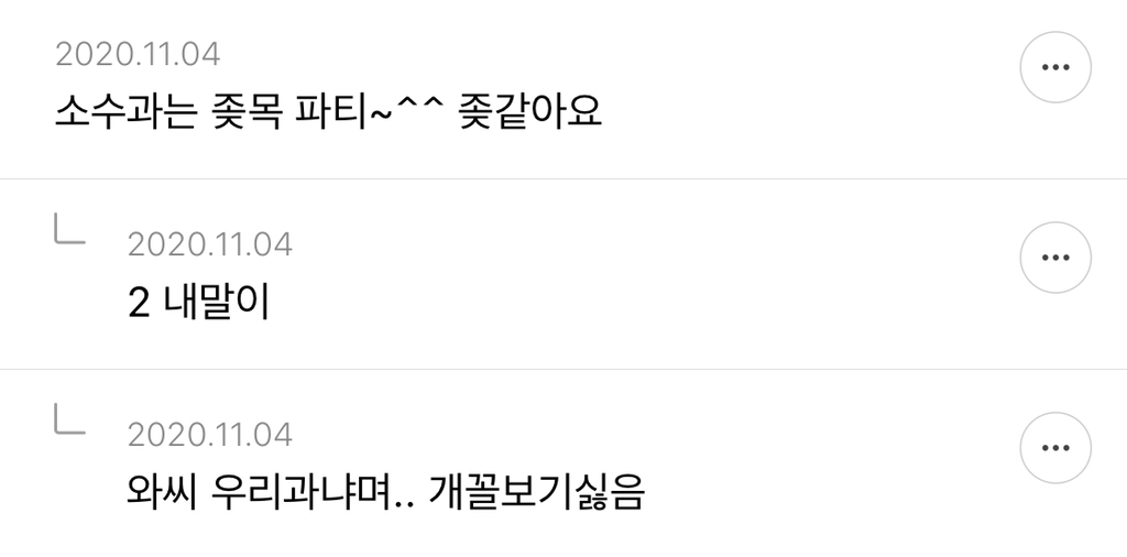 대학교때 너무 대형과 다녀서 소수과 분위기가 신기한 달글 캡쳐 (라고 쓰고 소수과 여시들 빡친 달글) | 인스티즈
