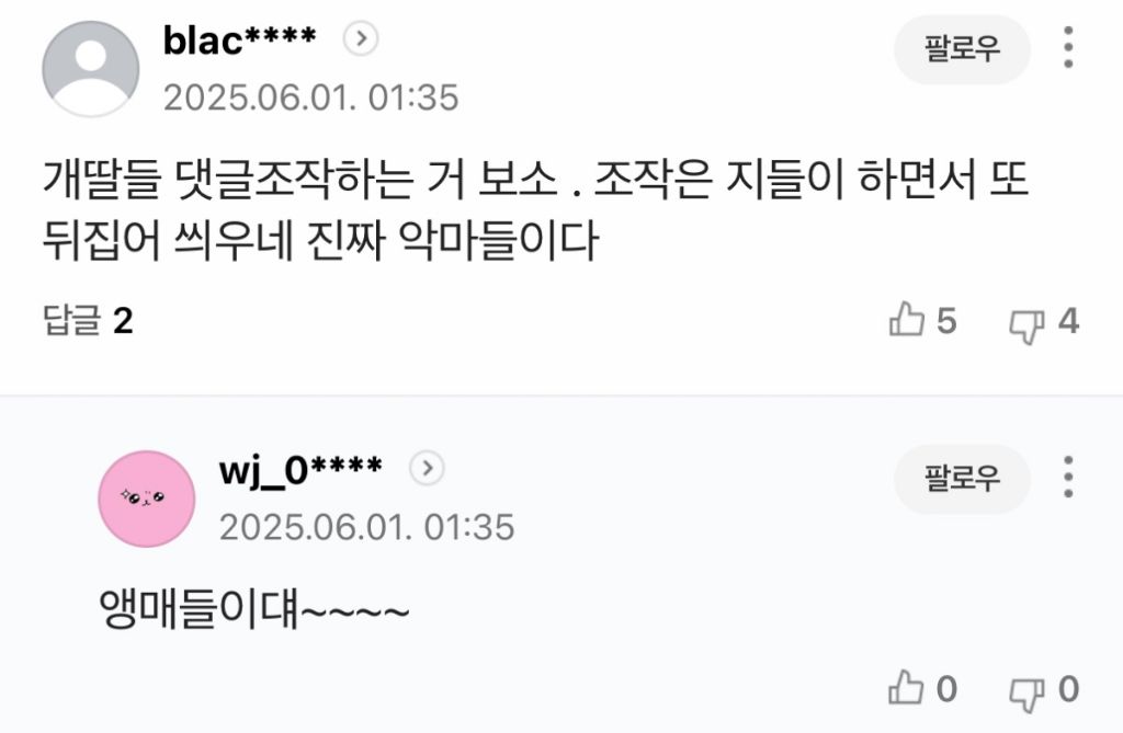 유시민 용서완 기사에 나타난 2찍들 패는 댓글 | 인스티즈