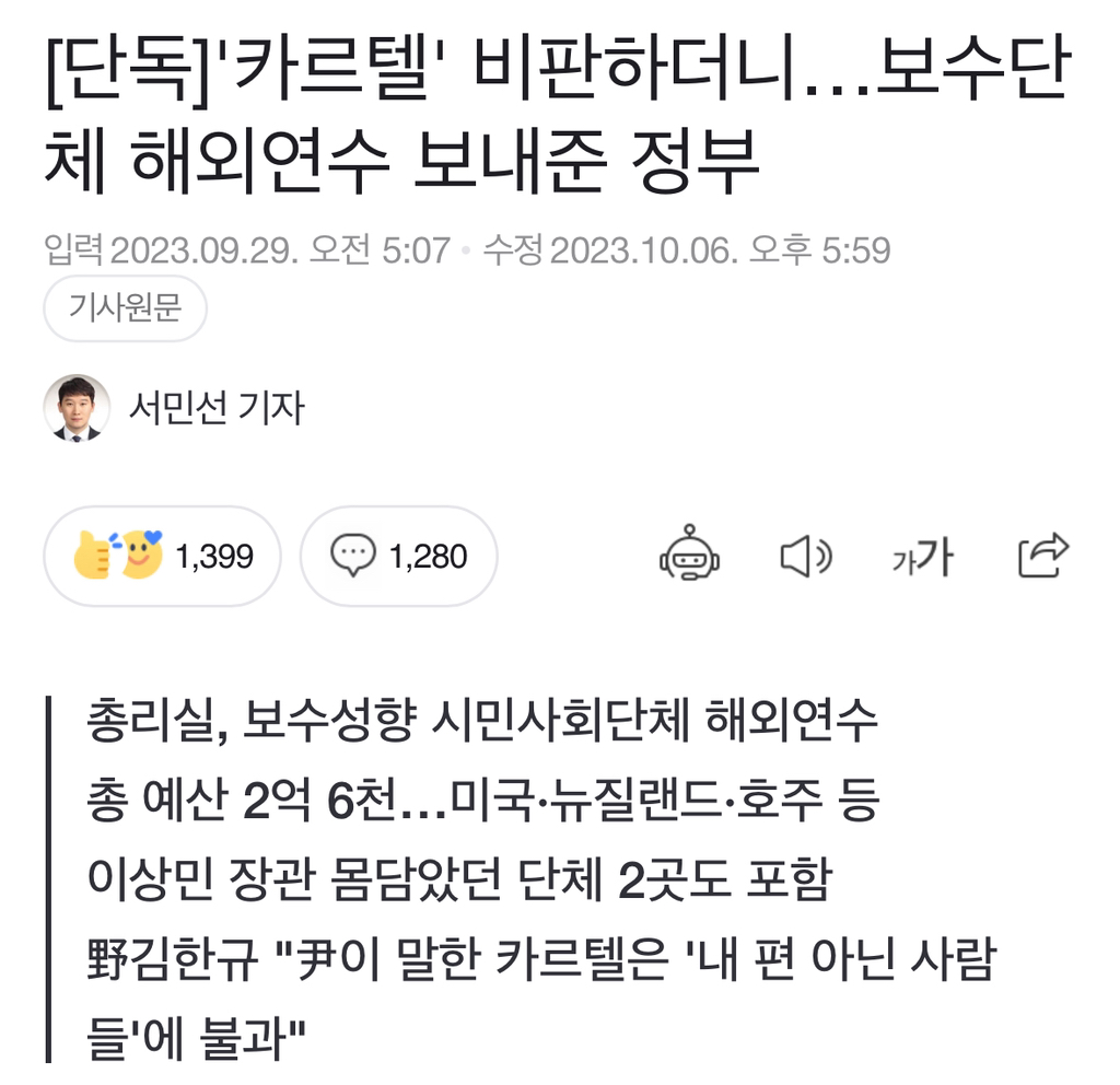  세금 2억 6천써서 리박스쿨 해외여행도 보내줌