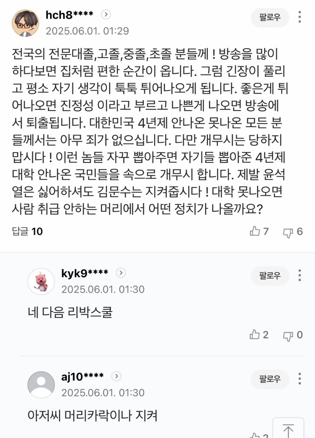 유시민 용서완 기사에 나타난 2찍들 패는 댓글 | 인스티즈