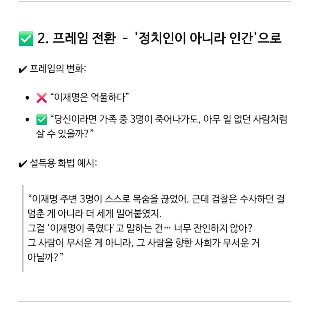 gpt한테 이재명 악마화프레임 어떻게 격파하냐고 물어봄 | 인스티즈