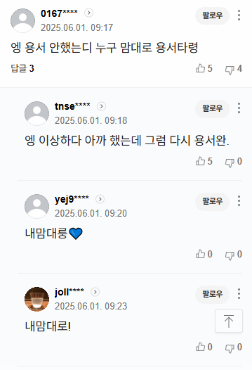 유시민 용서완 기사에 나타난 2찍들 패는 댓글 | 인스티즈