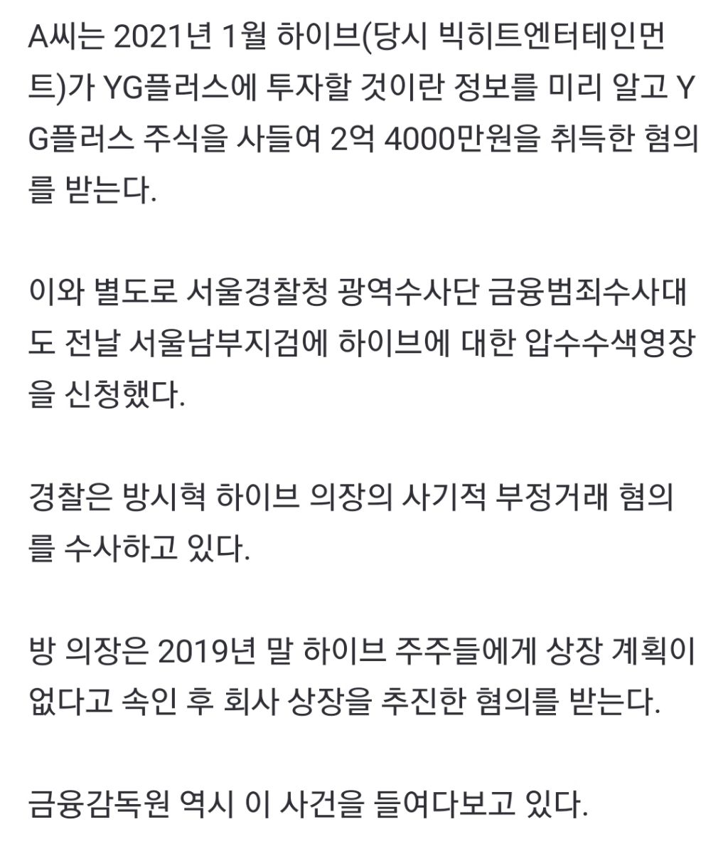 방시혁 어쨌길래… 하이브 압수수색 난리통 | 인스티즈