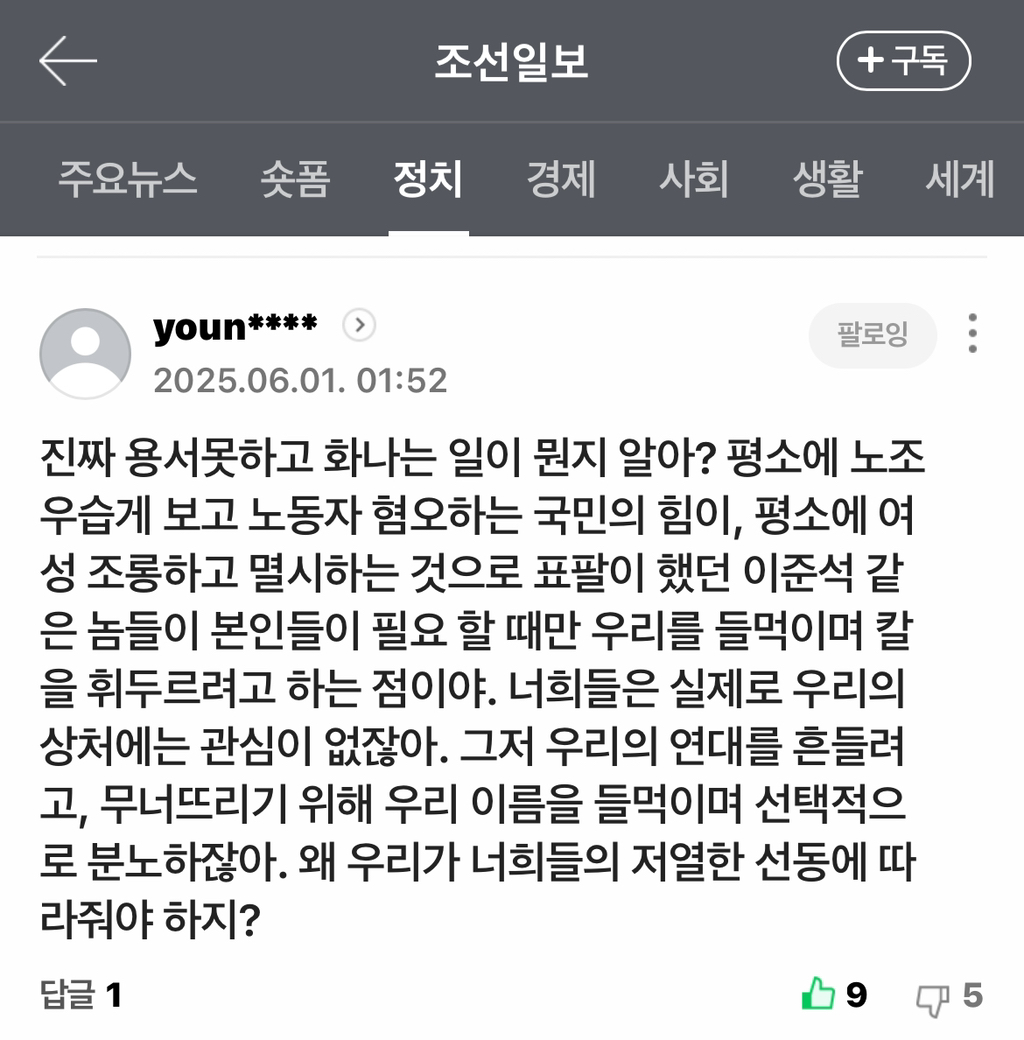  유시민 이슈화한 기사에 달린 어느 댓글1