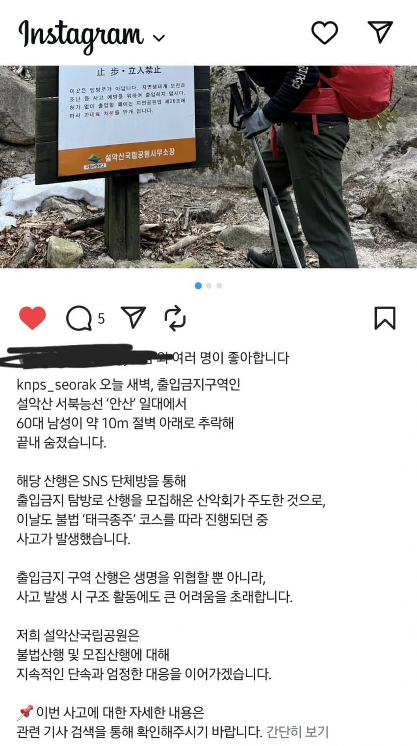설악산 입산 금지구역 들어가서 사고사 당한 60대.jpg
