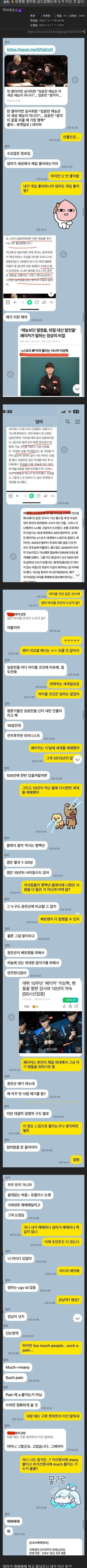  엄마랑 페이커vs임윤찬(클래식에 등장한 신성) 키배 떴다