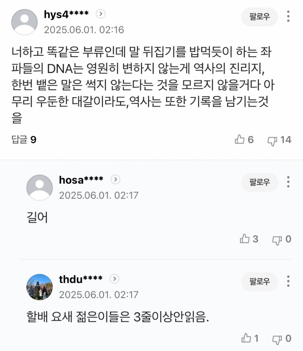 유시민 용서완 기사에 나타난 2찍들 패는 댓글 | 인스티즈