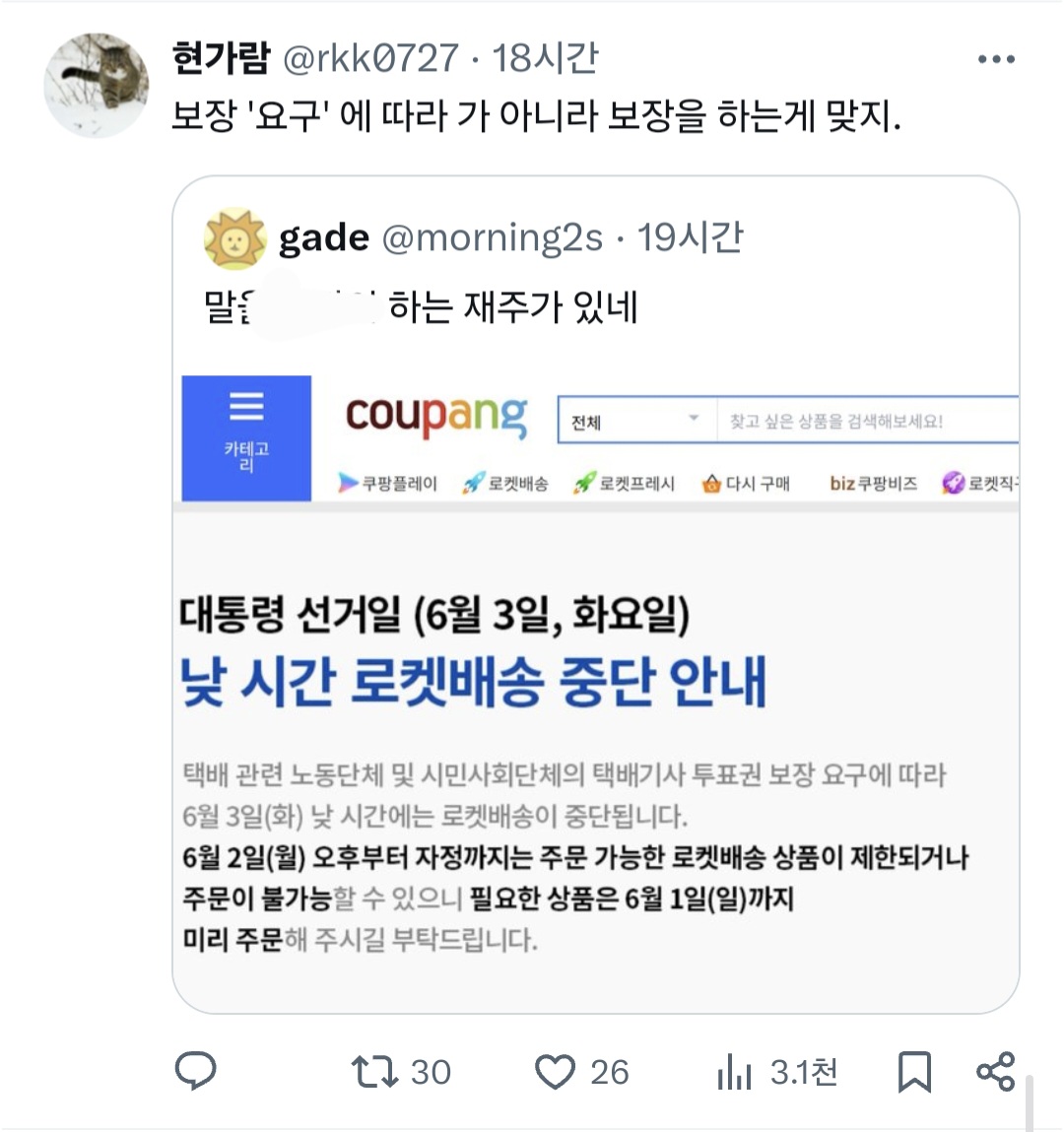 쿠팡 말을 ㅈ같이 하는 재주가 있네.twt | 인스티즈