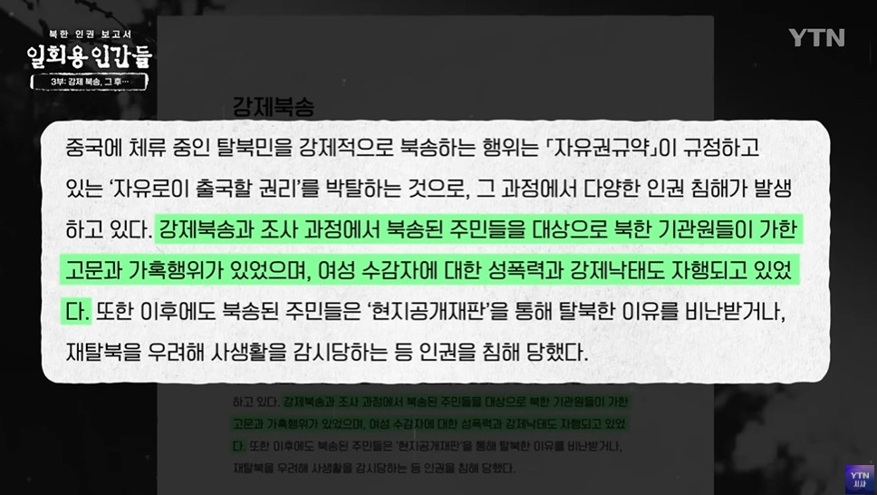 임신한 탈북여성이 북한에서 받는 취급 | 인스티즈