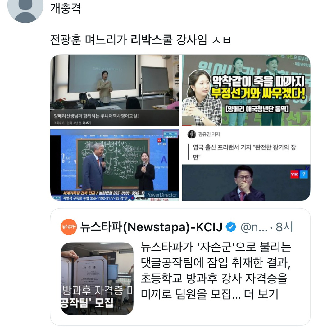 자고 일어난 여시들을 위해 뉴스타파 댓글부대 늘봄학교 리박 내용 정리해줌 | 인스티즈