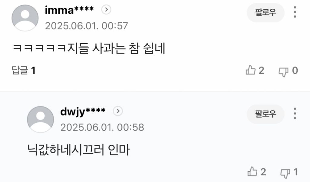 유시민 용서완 기사에 나타난 2찍들 패는 댓글 | 인스티즈