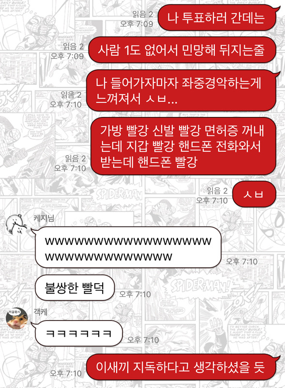 빨리 대선이 끝났으면 좋겠어ㅠ | 인스티즈