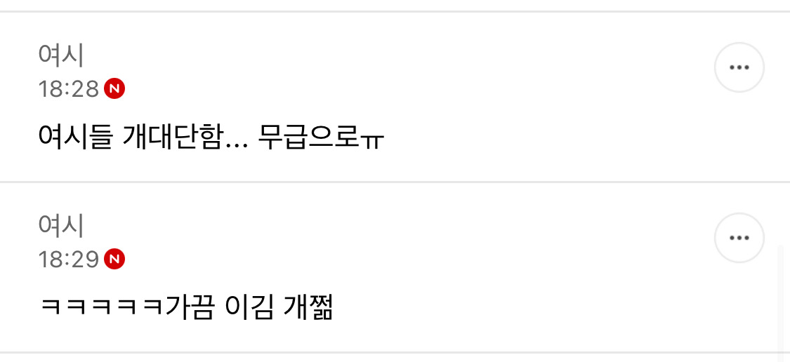 여시들은 그동안 돈도 안받고 | 인스티즈