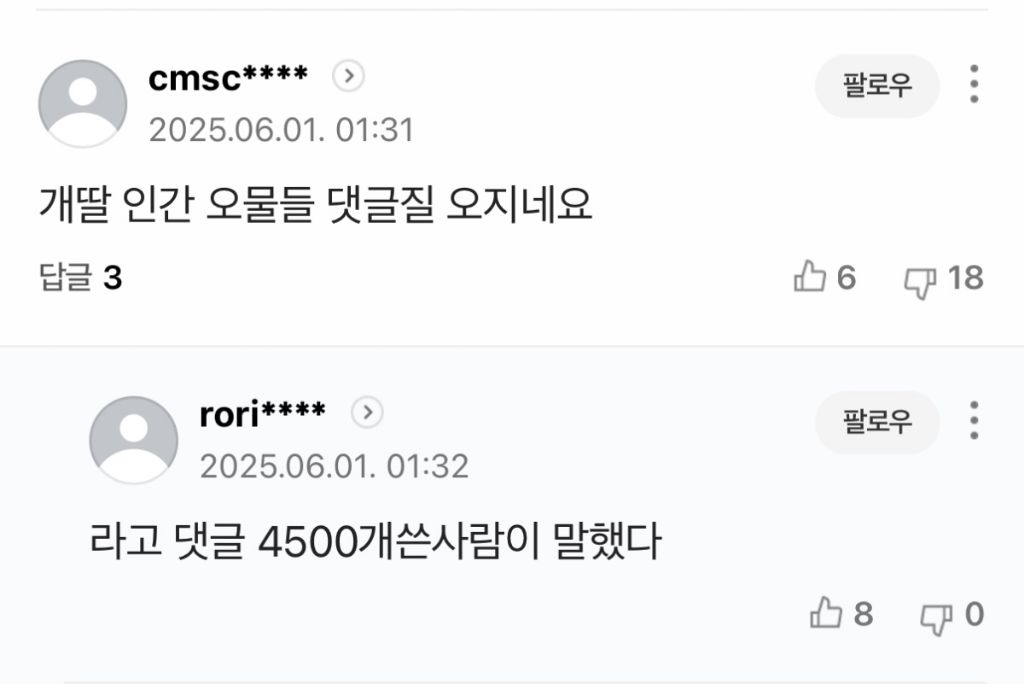 유시민 용서완 기사에 나타난 2찍들 패는 댓글 | 인스티즈