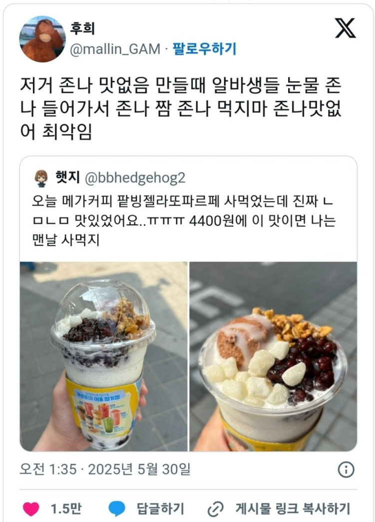 메가커피 알바생들의 눈물의 읍소문.jpg