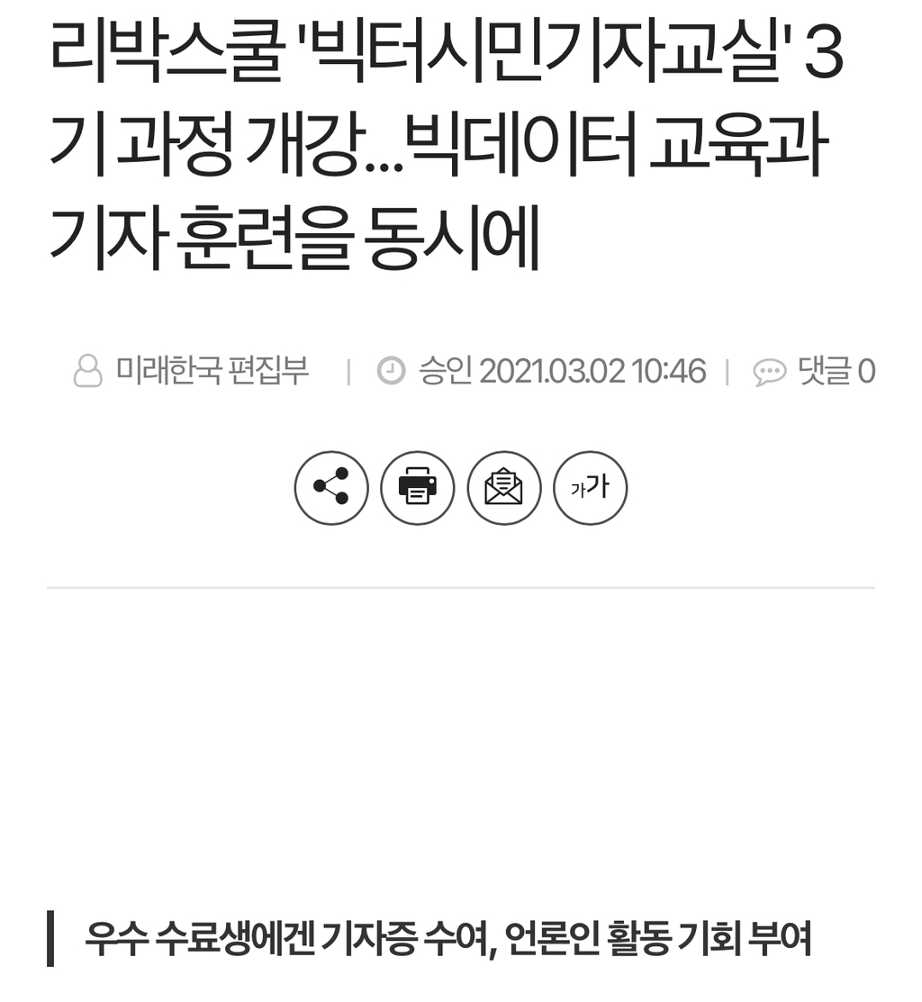  조직적으로 극우기자도 양성해왔던 리박스쿨1