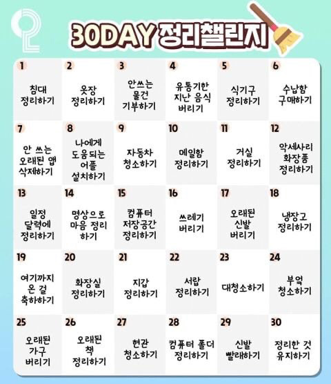 삶이 무료할때 알찬 한 달 보내기 챌린지 | 인스티즈