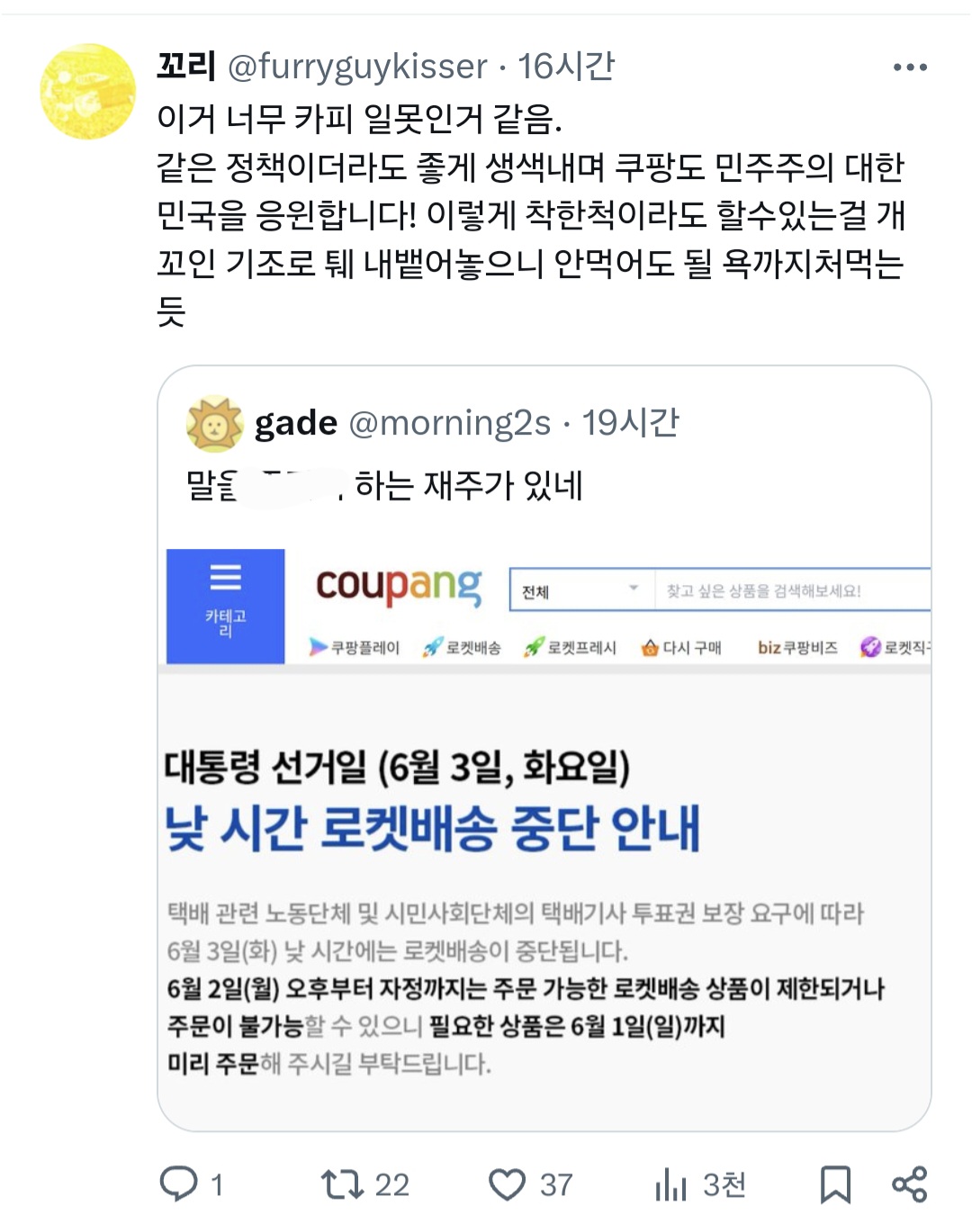 쿠팡 말을 ㅈ같이 하는 재주가 있네.twt | 인스티즈