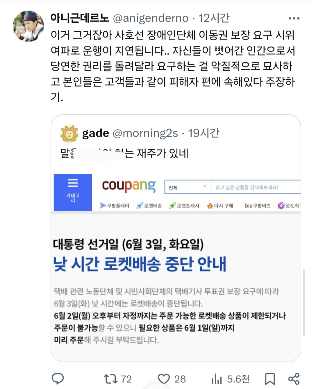 쿠팡 말을 ㅈ같이 하는 재주가 있네.twt | 인스티즈