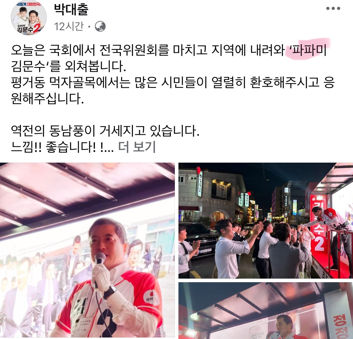 리박스쿨 파파미=국힘 파파미는 한몸 | 인스티즈