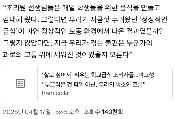 학부모 가슴이 찢어진다, 김치 포함 3찬이 웬말이냐 (급식 노동자 파업)