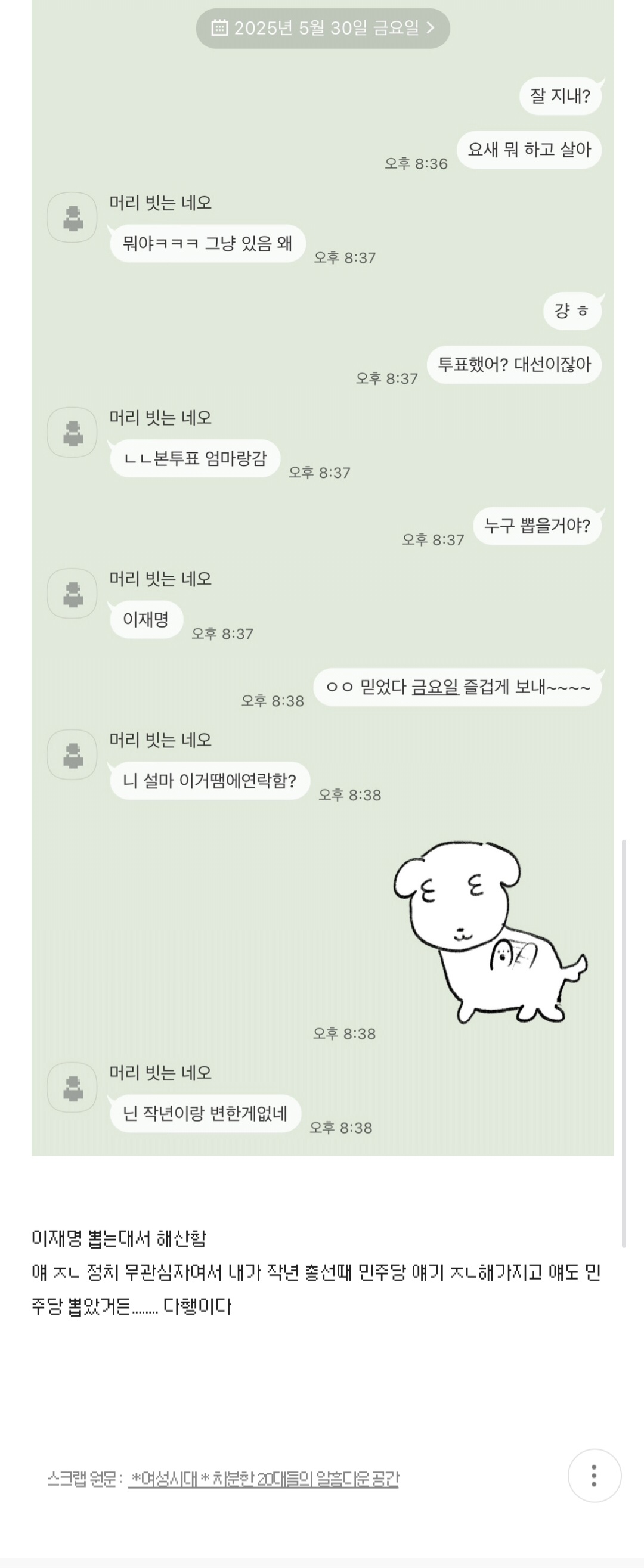 이재명이 옛 애인 투표독 려 얘기 꺼낸 이유 | 인스티즈