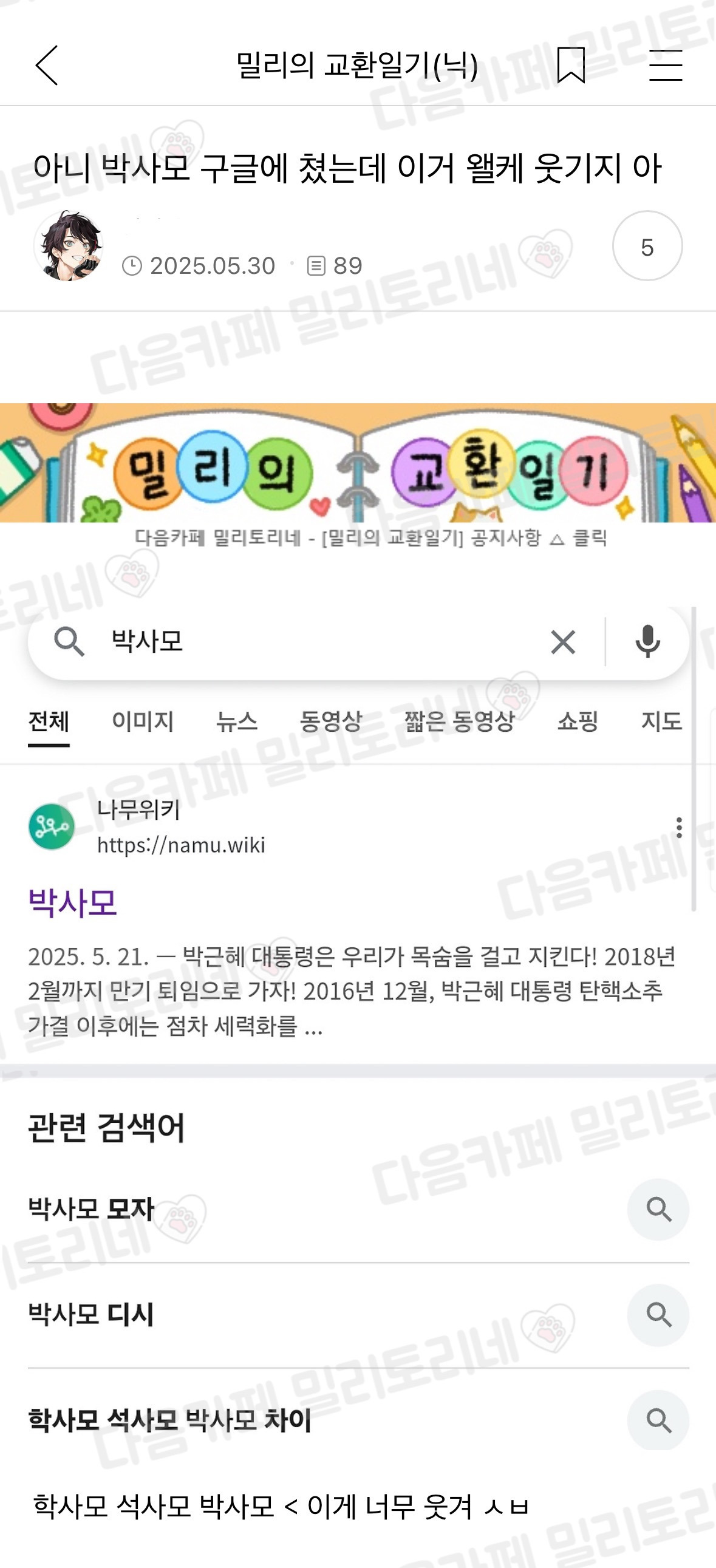 아니 박사모 구글에 쳤는데 왤케 웃기지 | 인스티즈