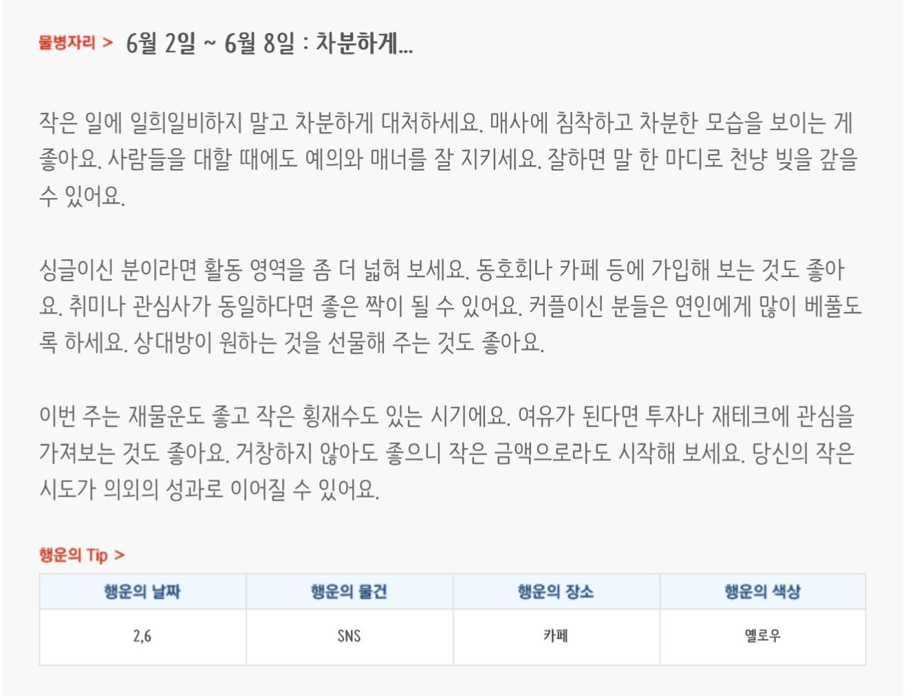 미리보는 6월 1주차 별자리운세 | 인스티즈