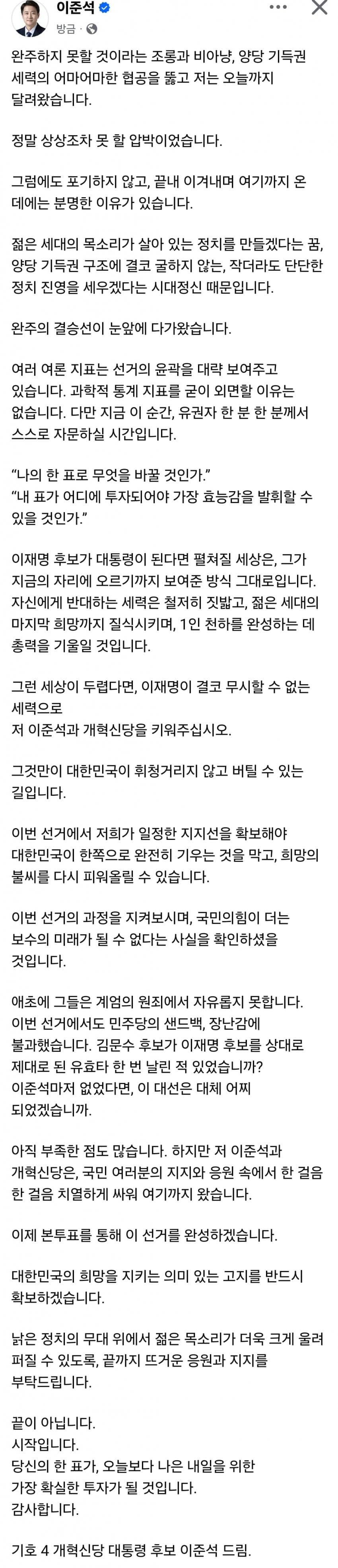 이준석 페이스북업 | 인스티즈