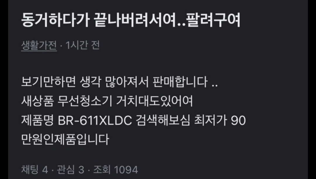 요즘 유행하는 당근 사기🥕🥕(파혼주의) | 인스티즈