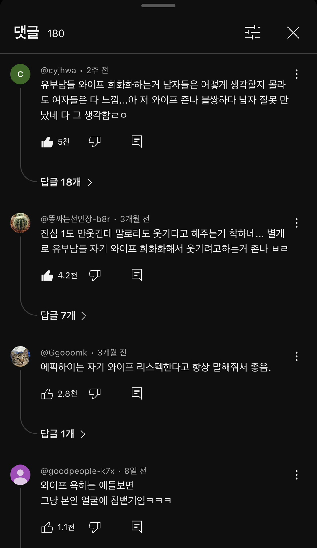 와이프 무섭다는 남유부남 개그에 안 웃는 에픽하이 | 인스티즈
