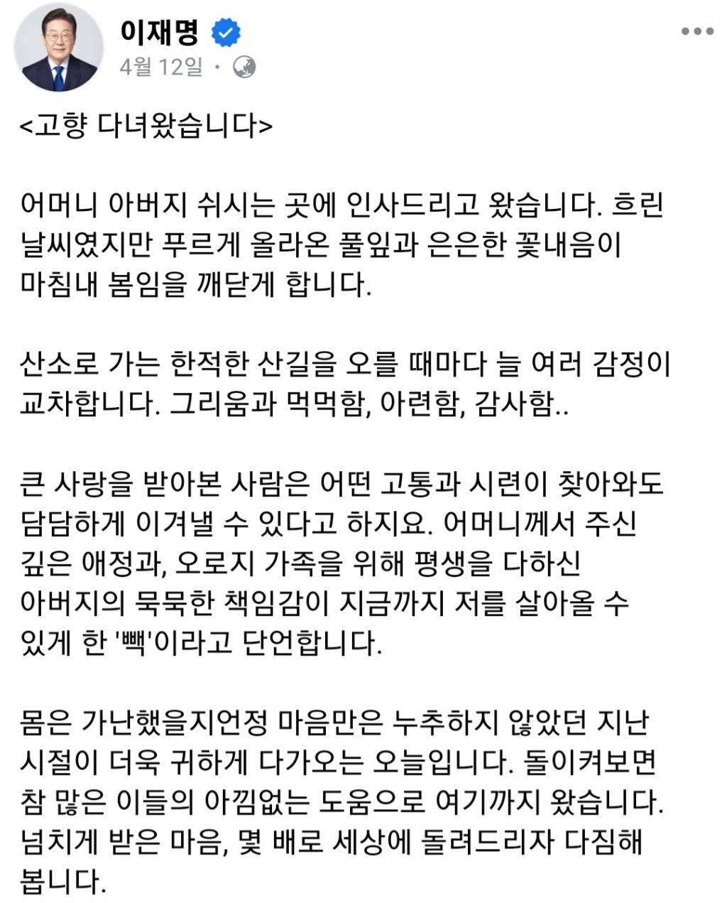오늘자 어머니 생각에 눈물 흘리는 이재명 | 인스티즈