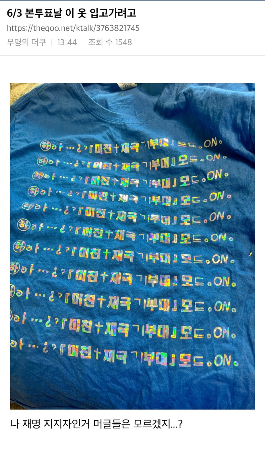 6/3 본투표날 이 옷 입고가려고 | 인스티즈